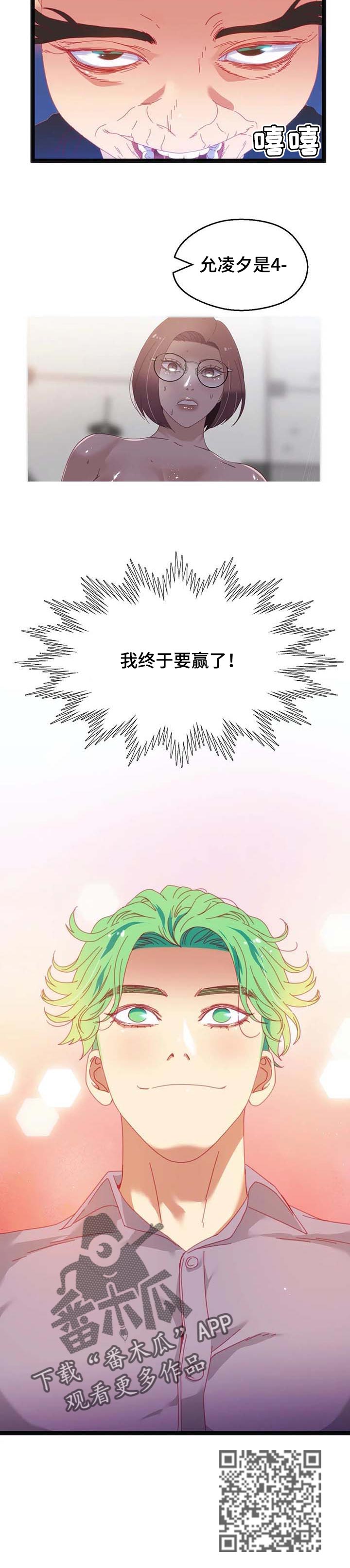 数字货币概念股漫画,第77章：【第二季】第二次挑战1图