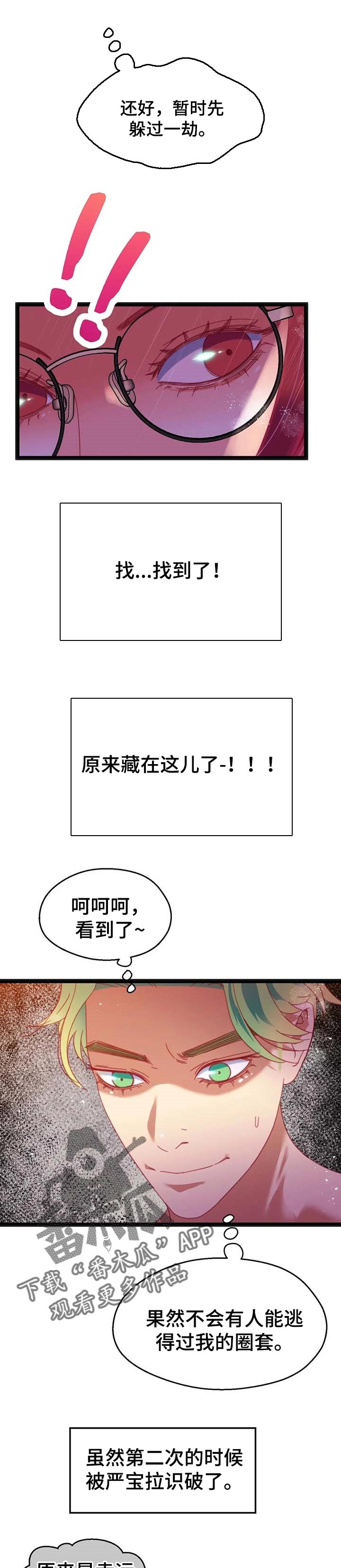 数学竞赛漫画,第76章：【第二季】上钩了1图