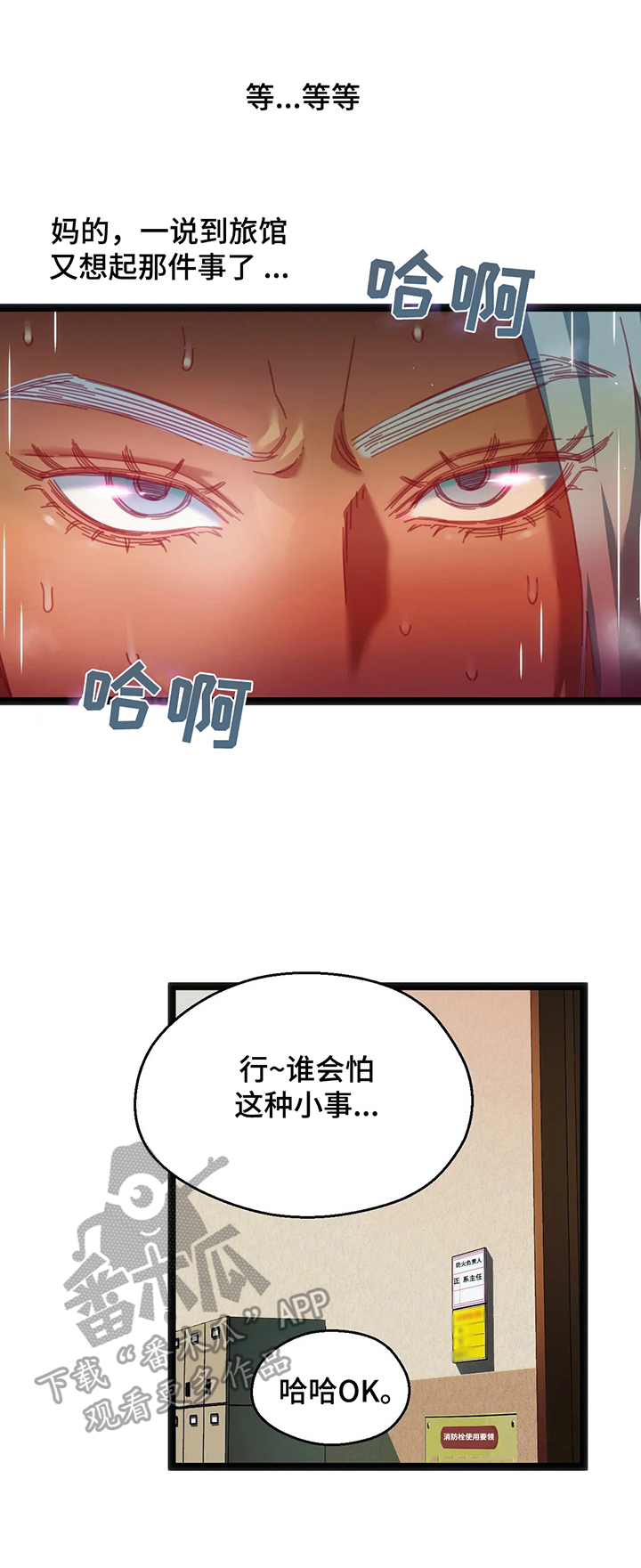 数字竞彩骗局漫画,第45章：【第二季】满足2图