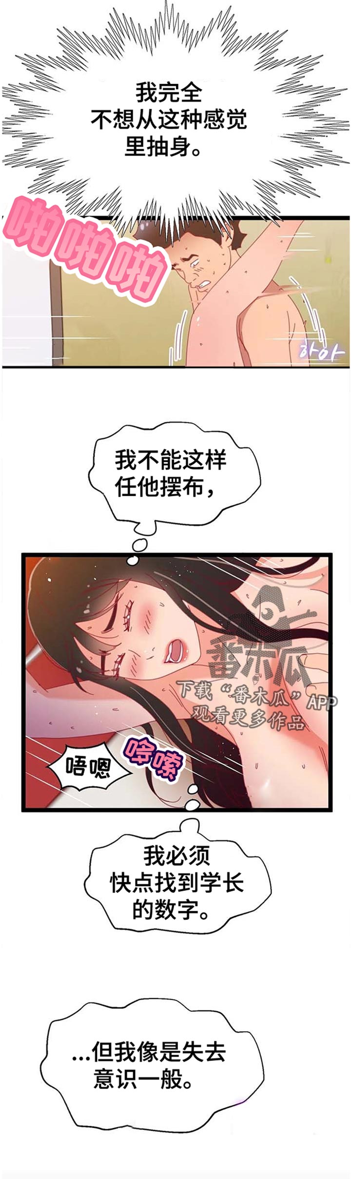 数学竞赛实施方案漫画,第95章：【第二季】烟花2图