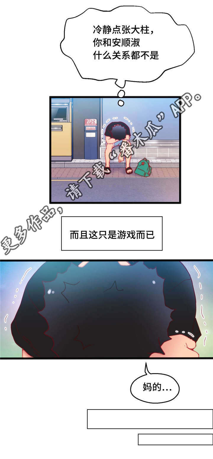 数字竞技概念股漫画,第23章：中了圈套2图