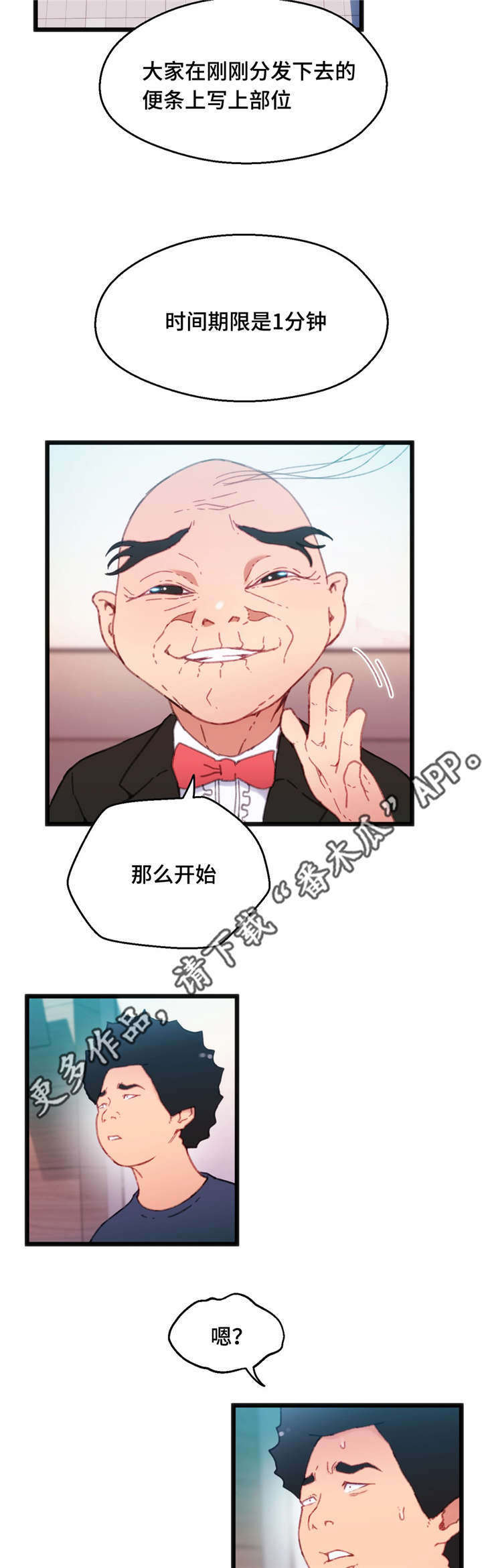 数学竞赛实施方案漫画,第15章：心想事成2图