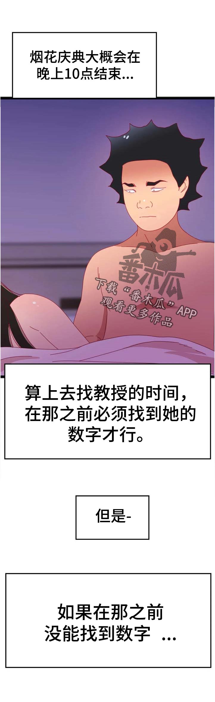 数字竞技大赛介绍漫画,第98章：【第二季】选择1图