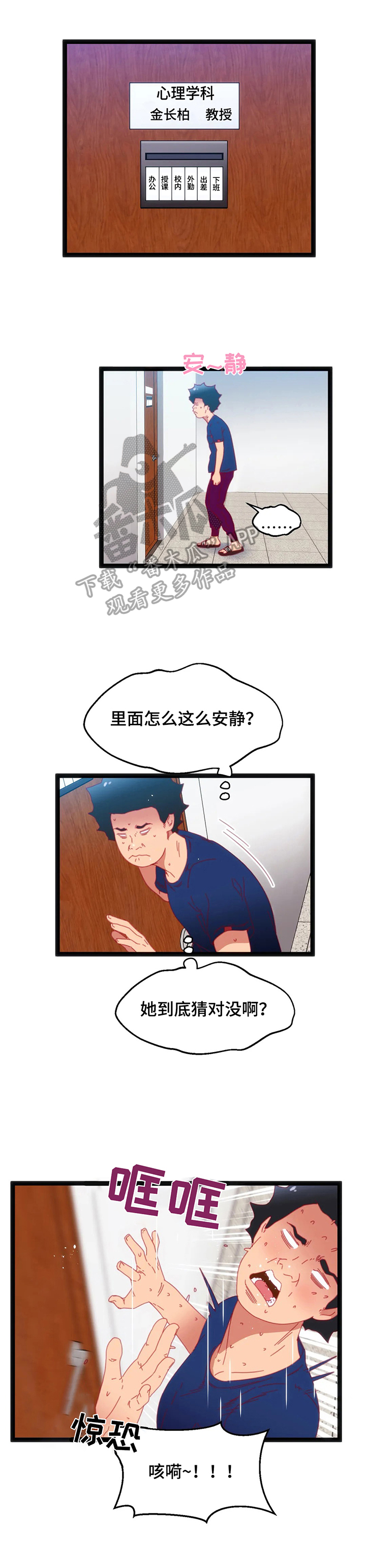 数字竞技大赛是正规的比赛吗漫画,第55章：【第二季】恶心1图