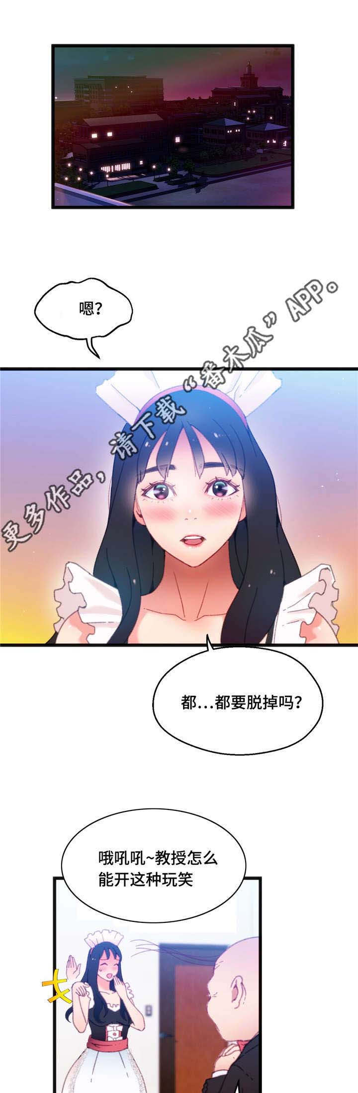 数学竞赛被骗30万女子后续漫画,第17章：根据观察1图