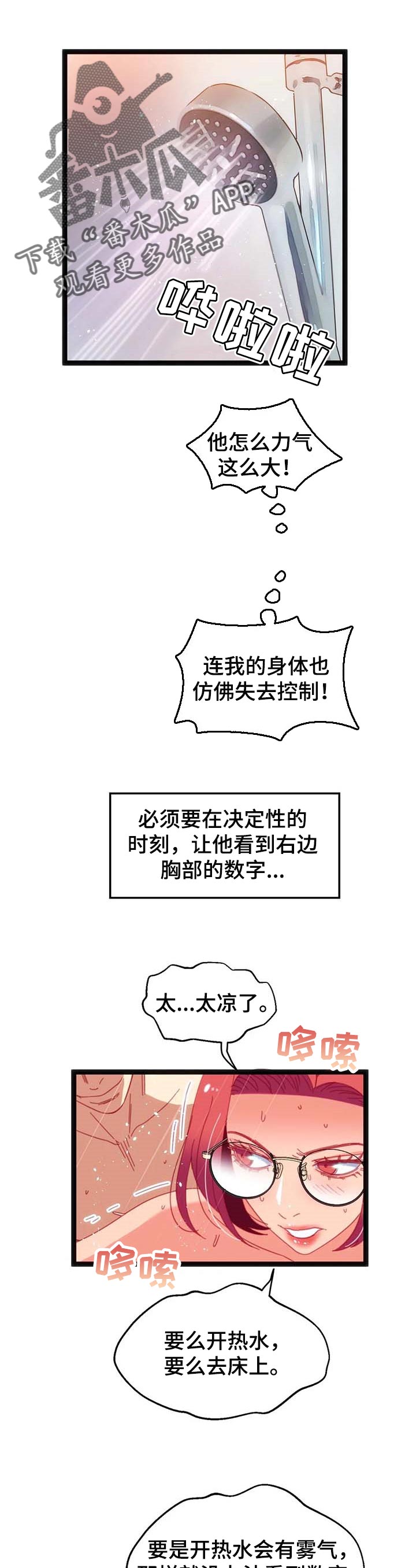 数学竞赛吧漫画,第75章：【第二季】寻找1图