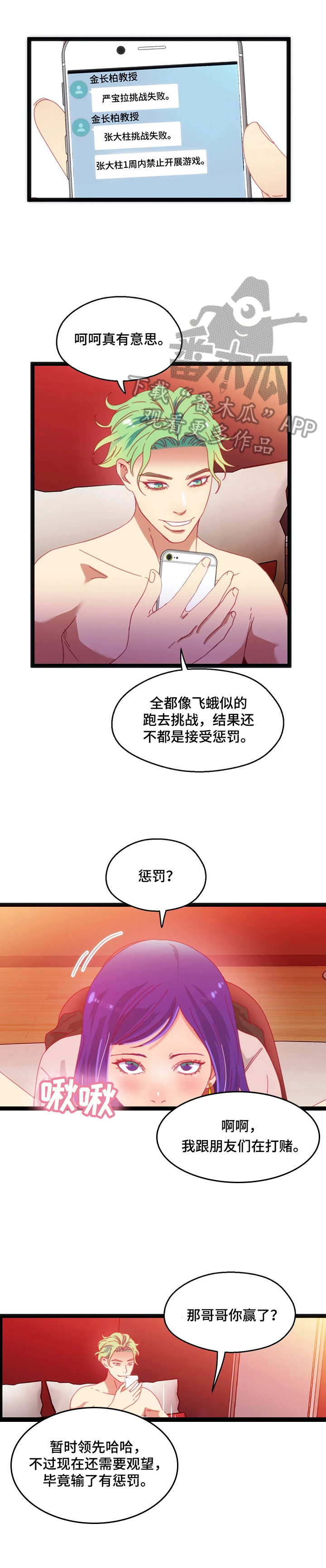 数字竞赛骗局揭秘漫画,第63章：【第二季】了解是最重要的1图