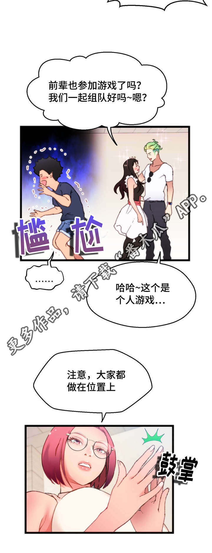 数学竞赛网漫画,第12章：个人游戏2图