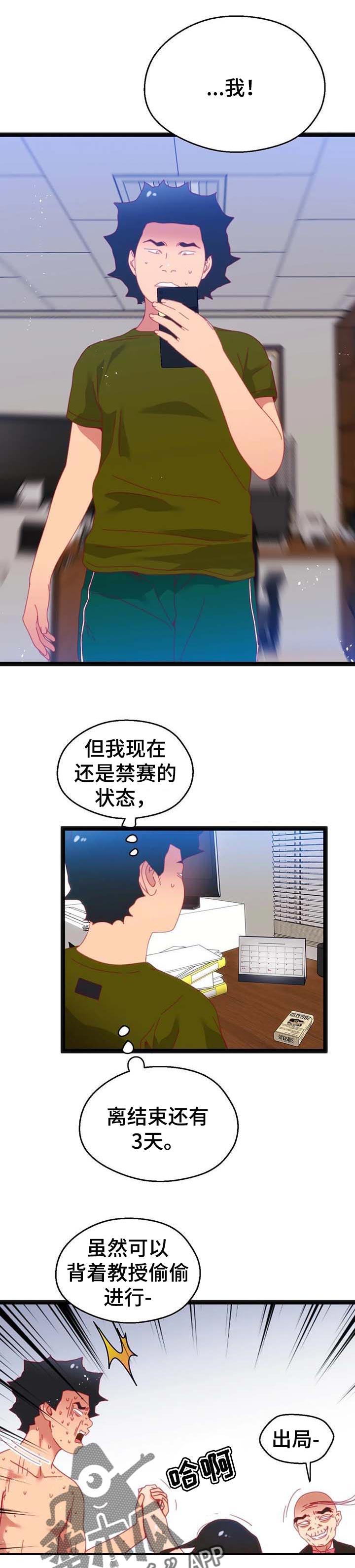 数字竞赛全球漫画,第79章：【第二季】暂时观望2图