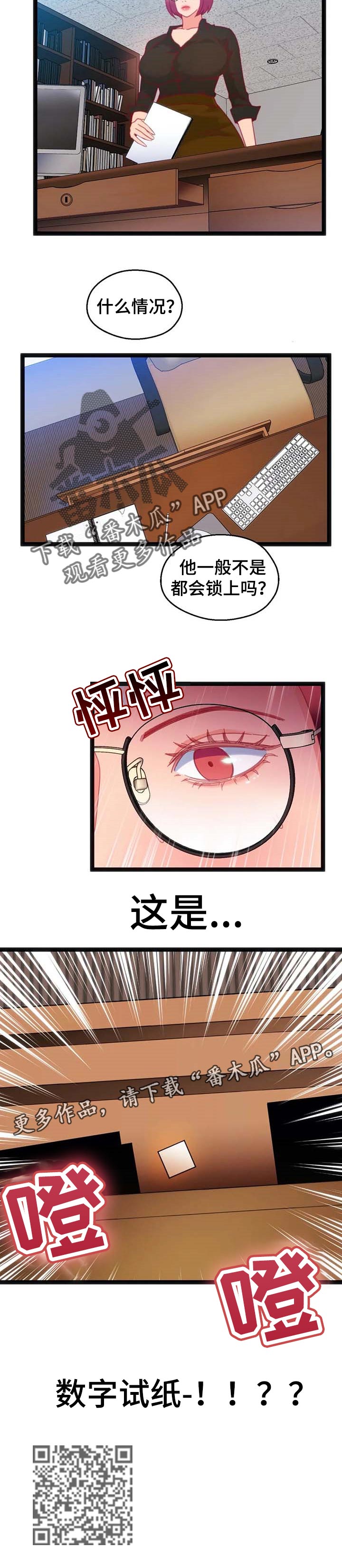 数字竞拍是什么漫画,第72章：【第二季】恶魔的种子2图