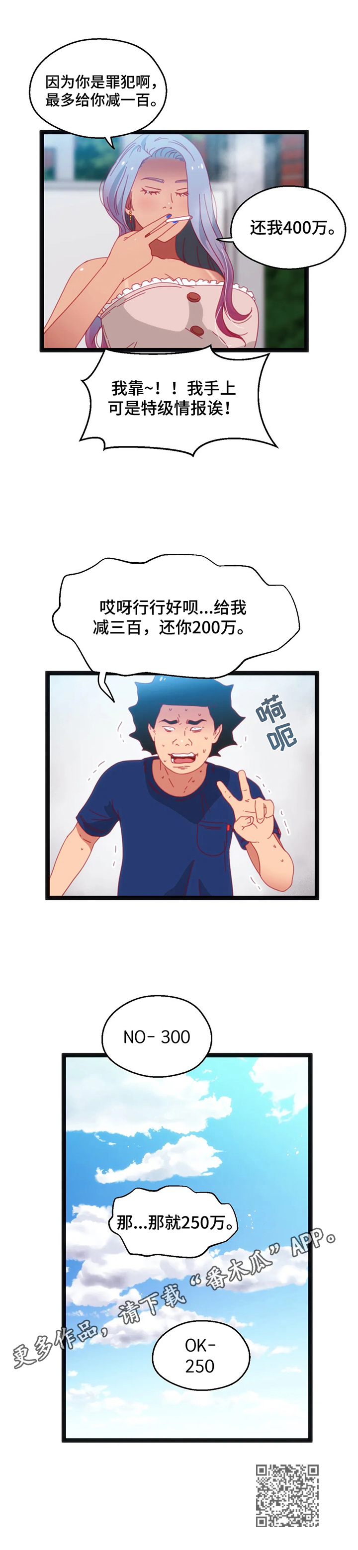 数学竞赛题漫画,第52章：【第二季】还价1图