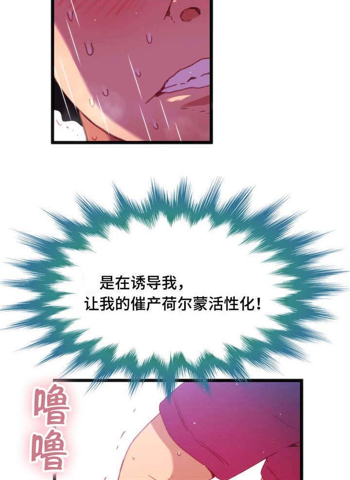 数字竞猜攻略漫画,第25章：只是游戏1图