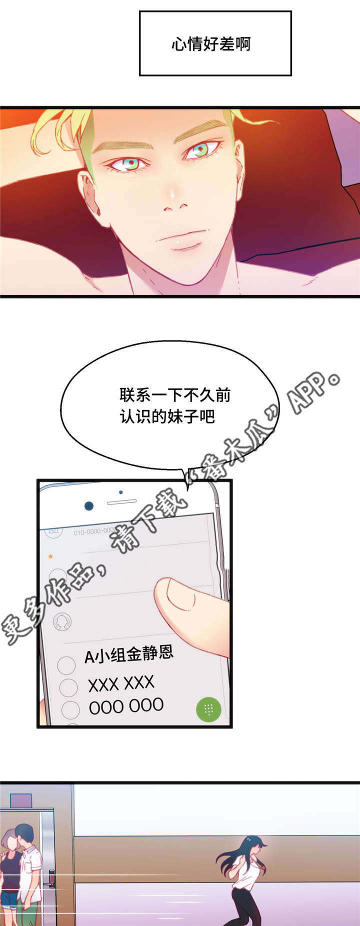 数字竞赛漫画,第24章：真是倒霉1图