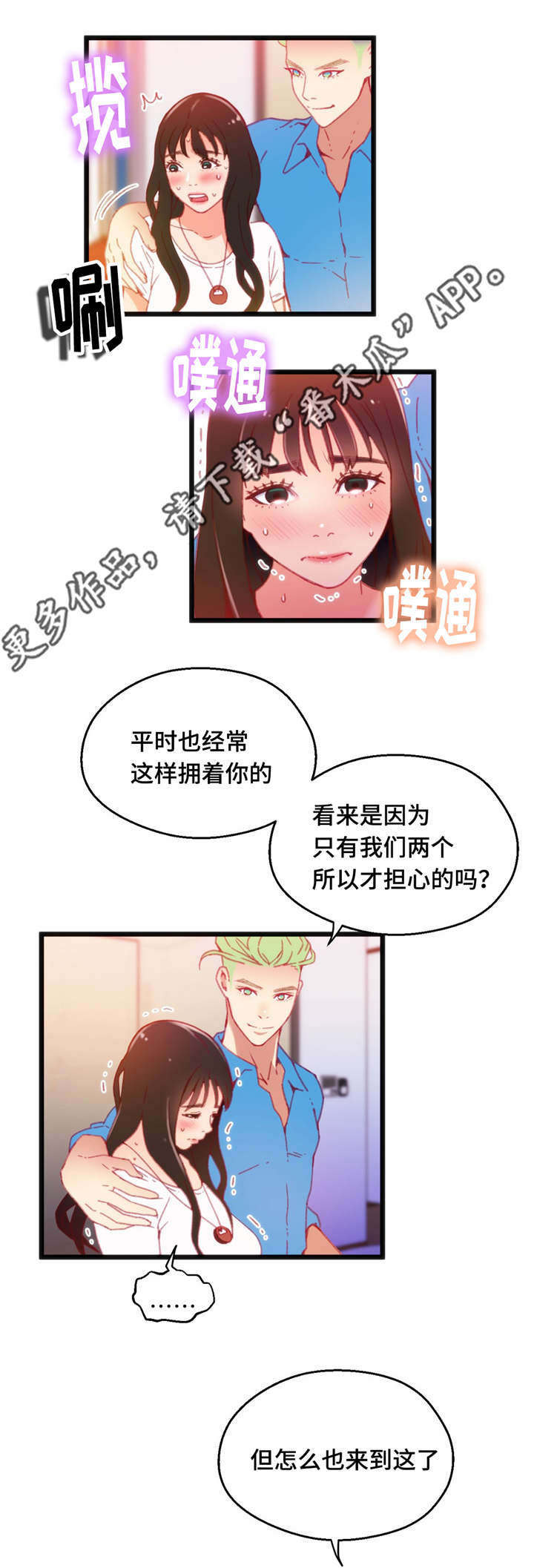 数字认证漫画,第22章：帮你收尾2图