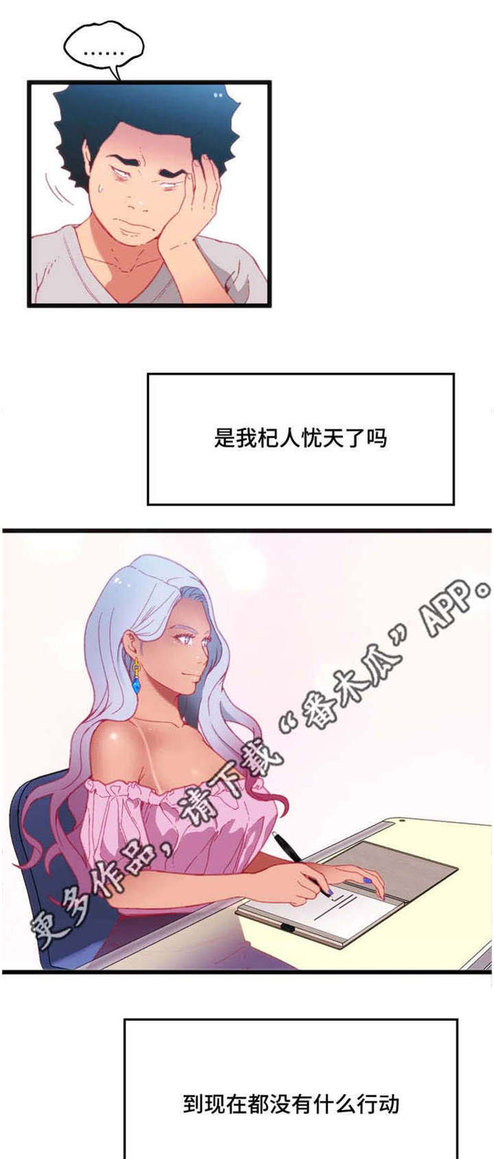 数学竞赛漫画,第25章：只是游戏2图