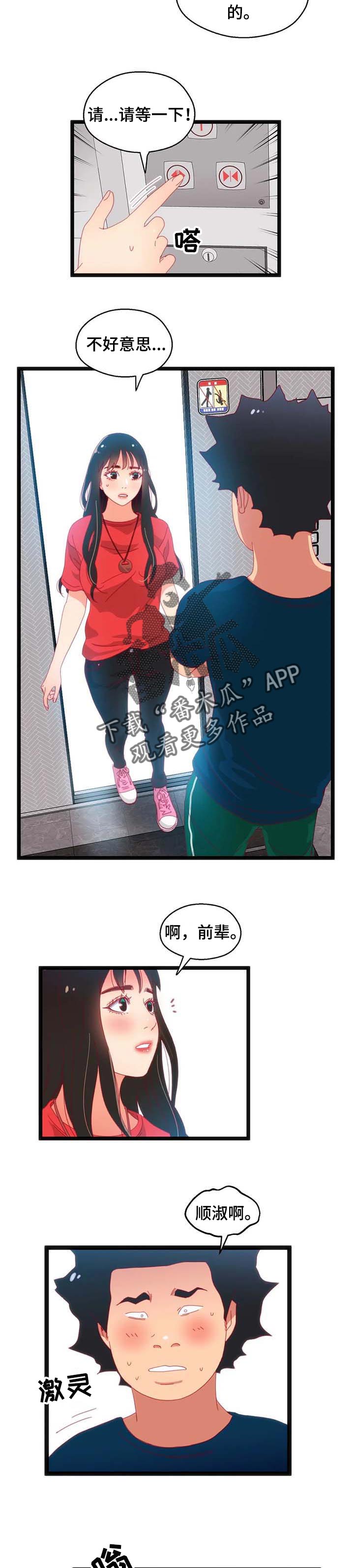 数字竞赛漫画,第79章：【第二季】暂时观望1图