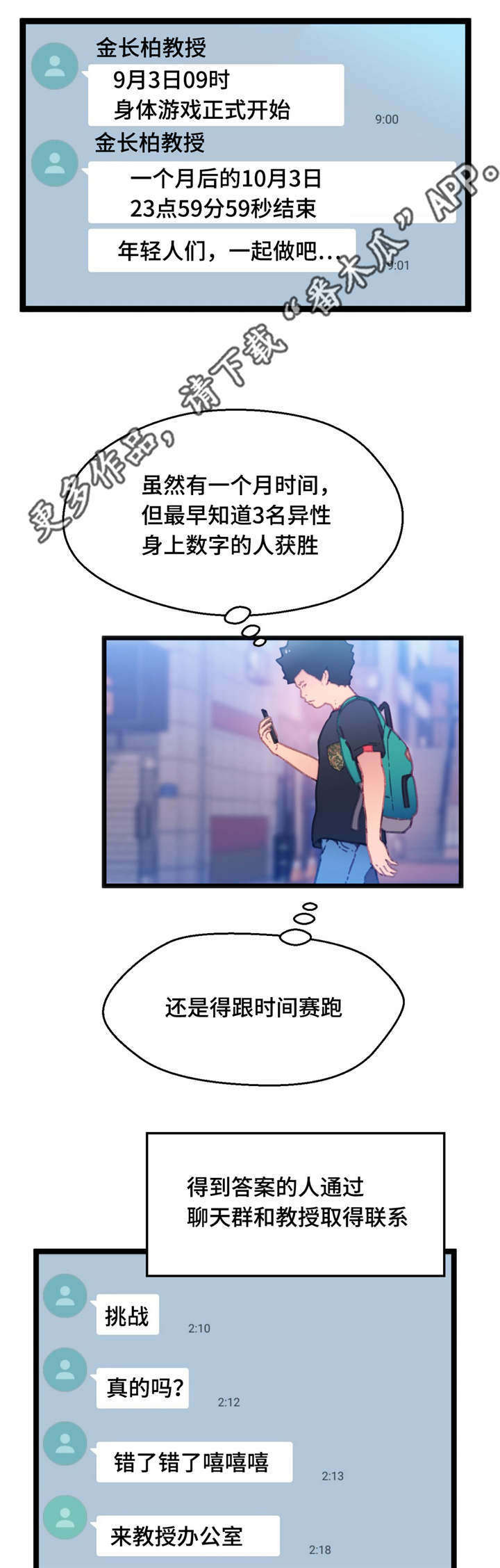 数学竞赛题漫画,第19章：能够得胜2图