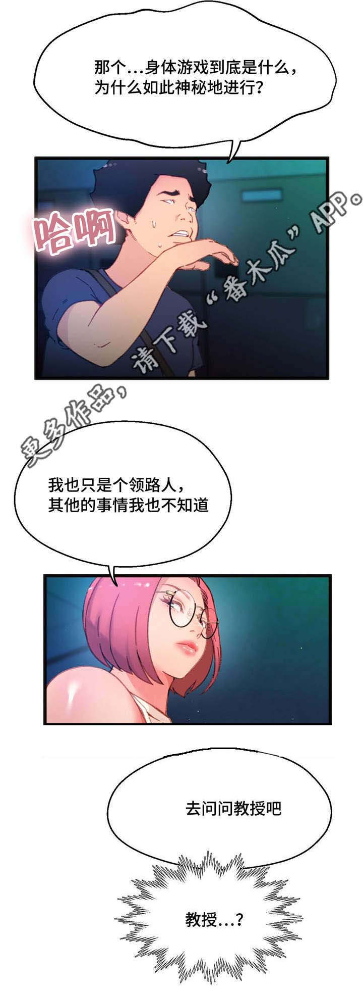 数字经济漫画,第11章：和她接触2图