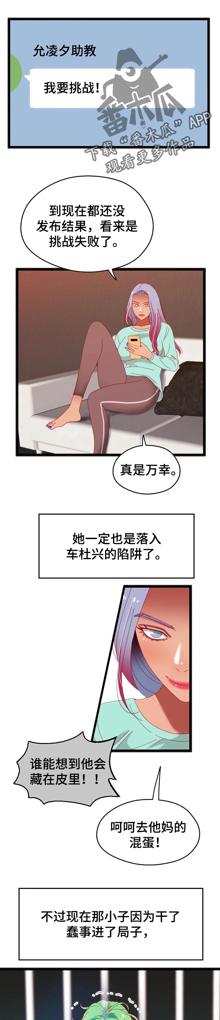 数学竞赛初赛试题漫画,第91章：【第二季】你就是真凶1图