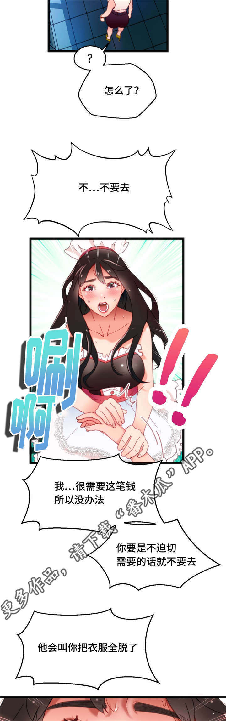 数字竞猜攻略漫画,第18章：为我担心2图