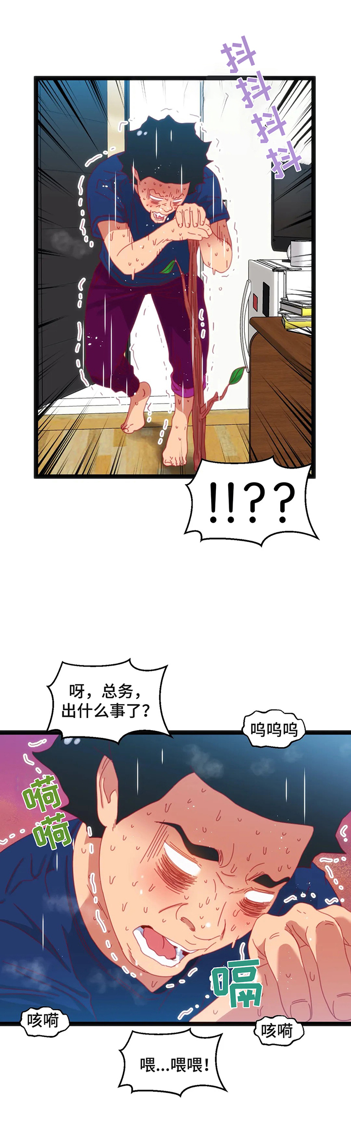 数学竞赛app漫画,第62章：【第二季】猜测2图