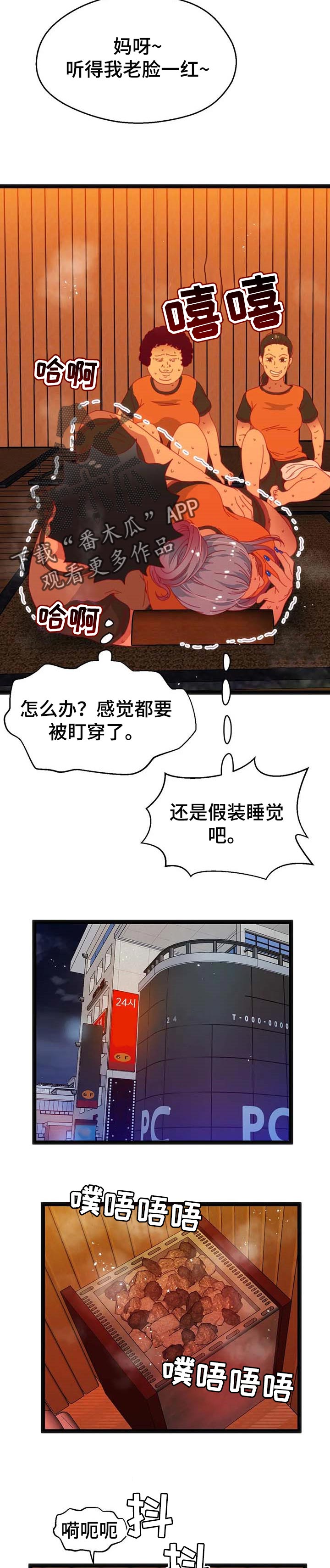 数字竞赛抢答器的设计漫画,第83章：【第二季】汗蒸房1图