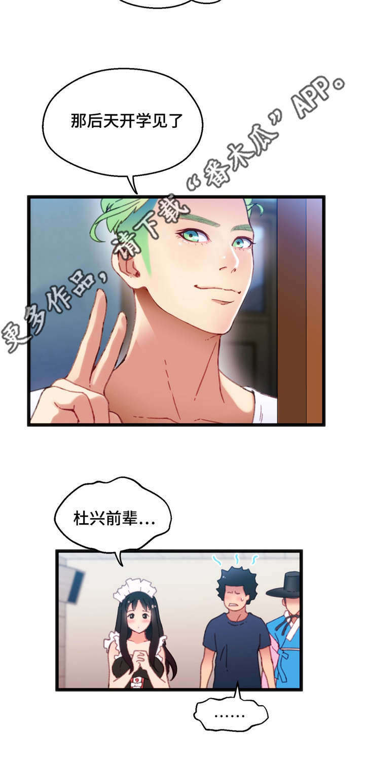 数学竞赛app漫画,第15章：心想事成2图