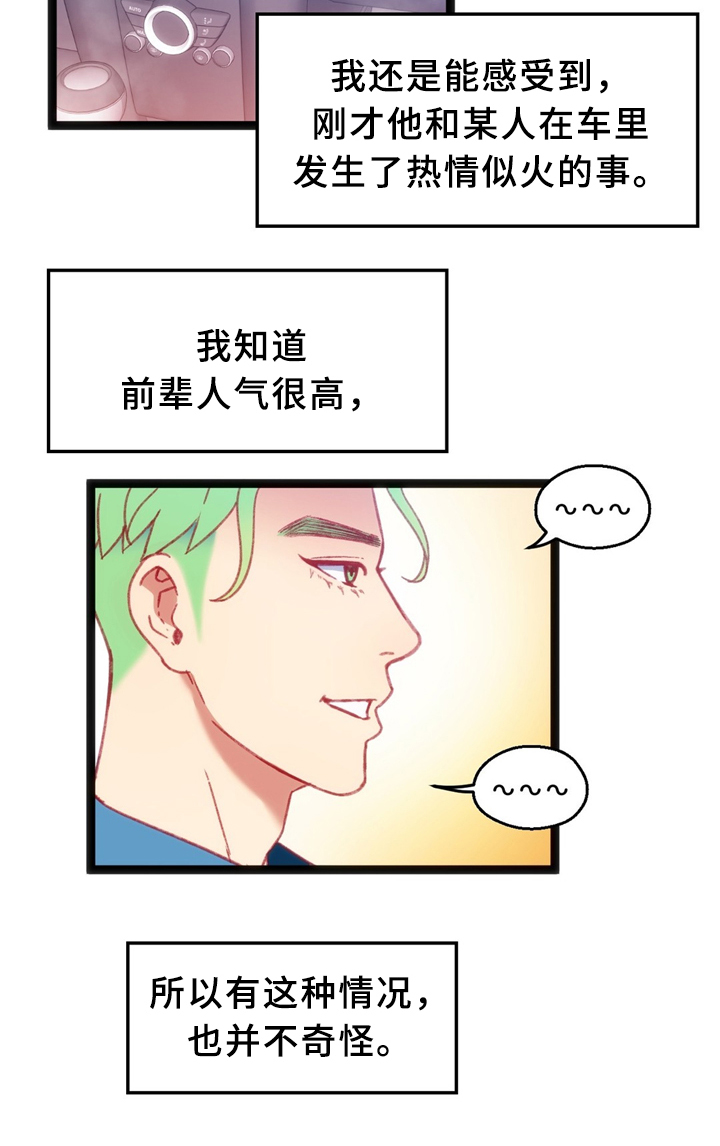 数字竞赛30万漫画,第34章：犹豫2图