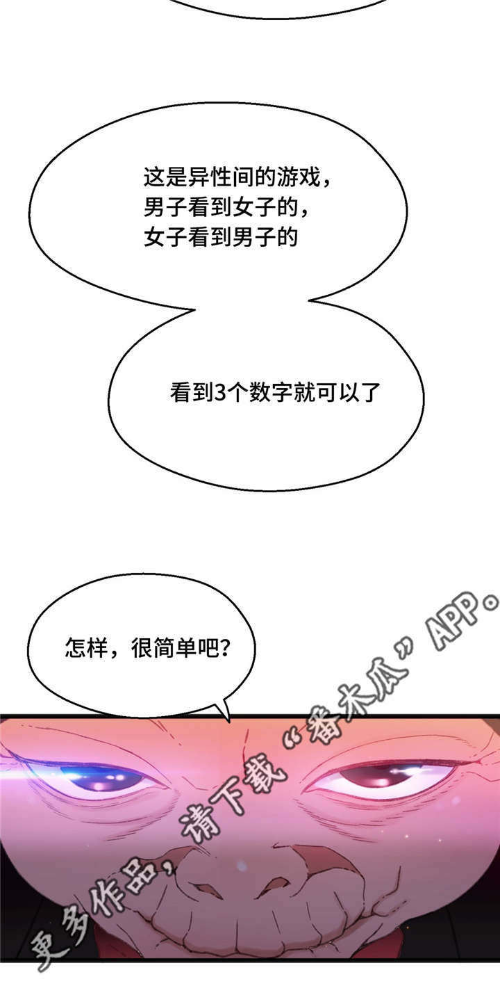 数字娱乐漫画,第14章：一张便条1图