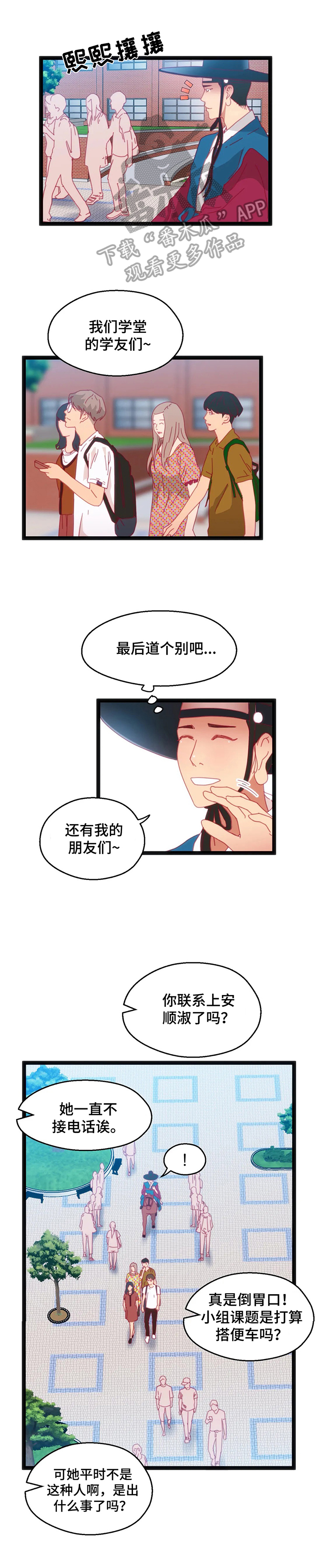 数字货币概念股漫画,第51章：【第二季】道别1图