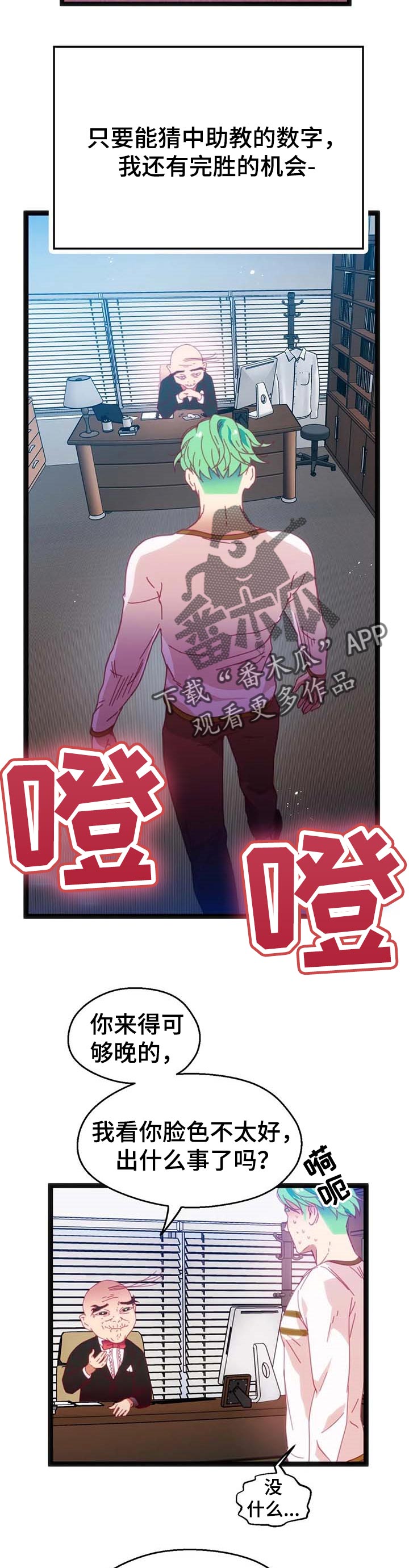 数字竞赛漫画,第70章：【第二季】好事情2图