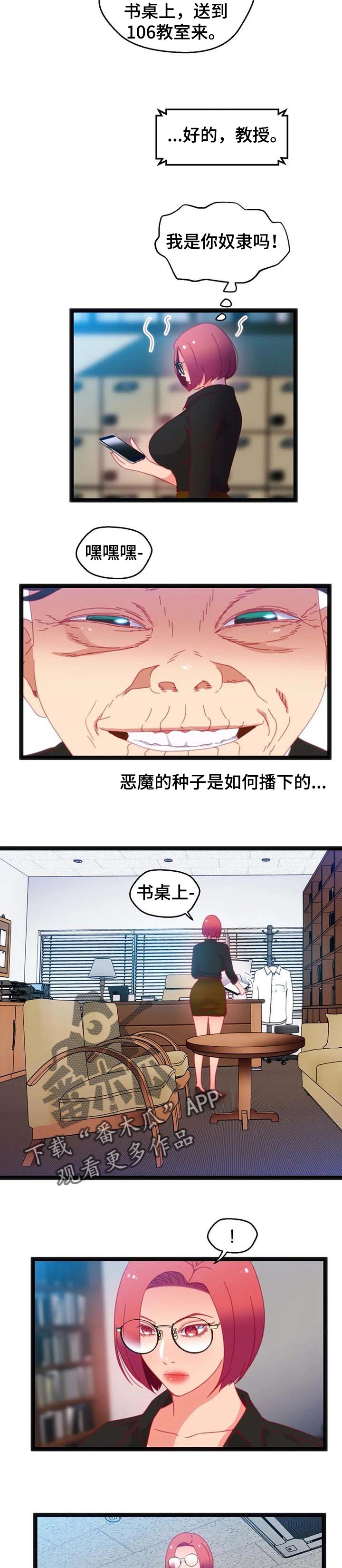 数字竞拍是什么漫画,第72章：【第二季】恶魔的种子1图