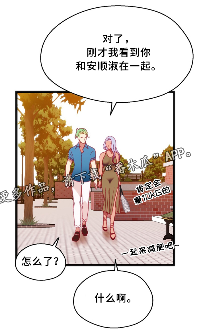 数学竞赛教练 招聘漫画,第35章：下决心2图