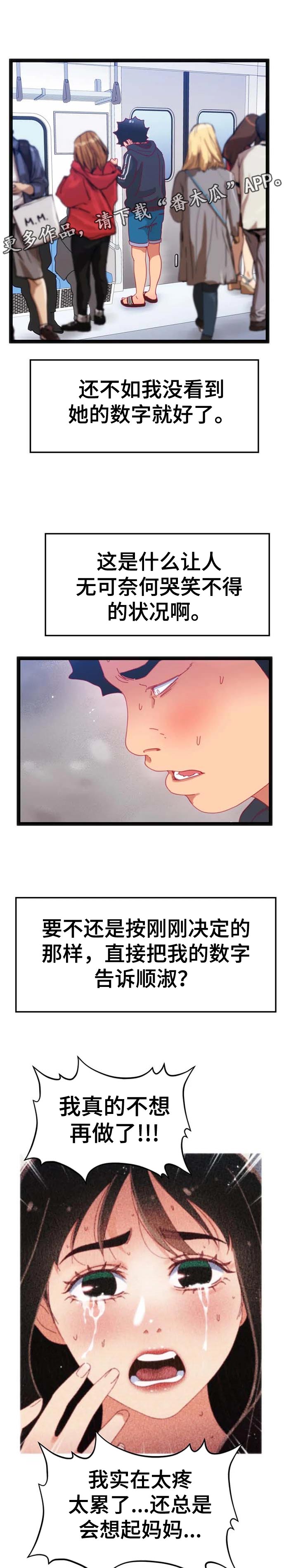 数学竞赛初赛试题漫画,第102章：【第二季】内心的选择1图