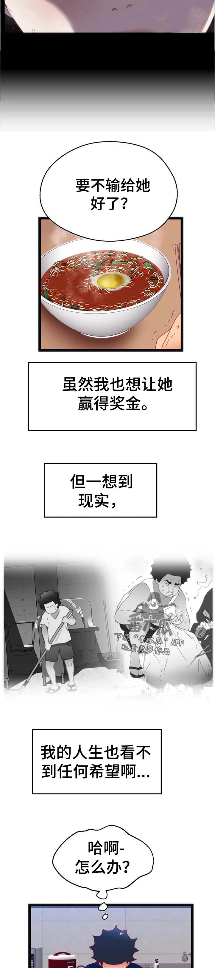 数字人民币什么意思漫画,第98章：【第二季】选择2图