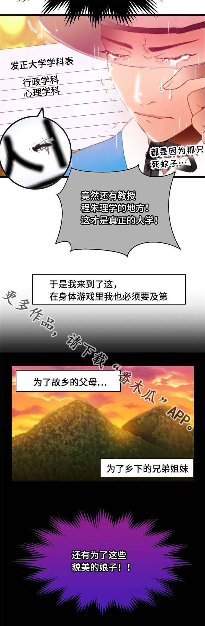 全球数字竞赛漫画,第15章：心想事成1图