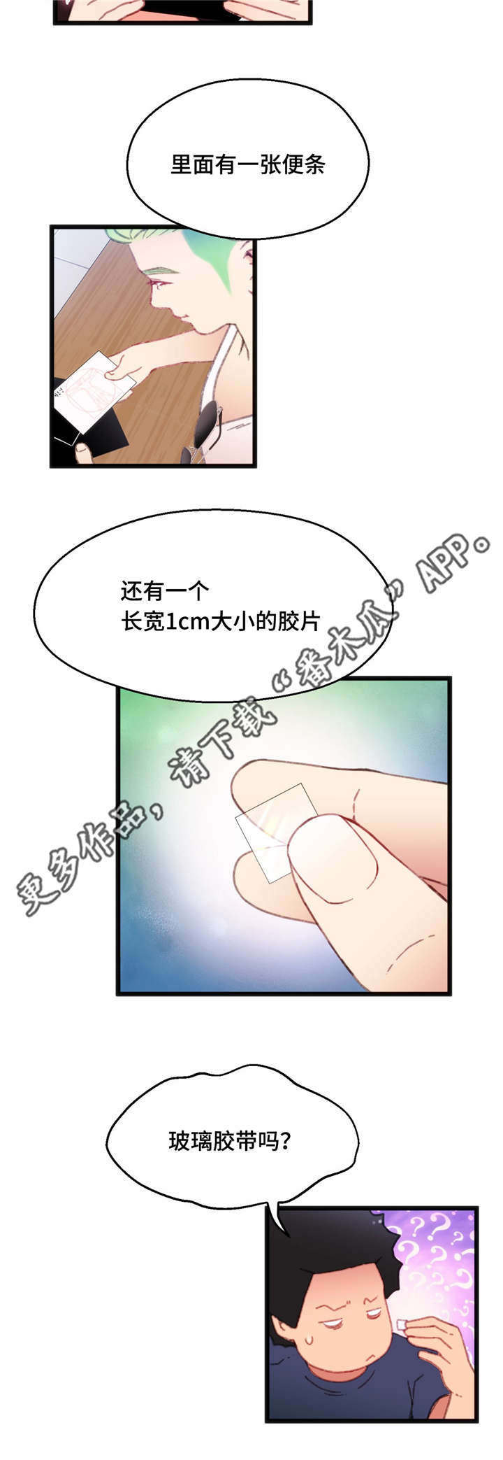 数学竞赛主持词漫画,第14章：一张便条1图