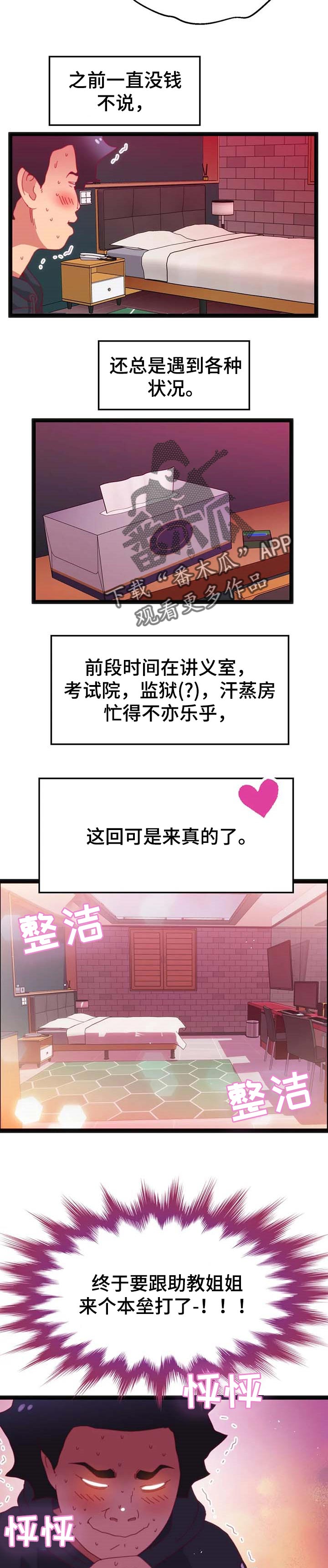 数字竞赛玩具漫画,第86章：【第二季】唯一的办法1图