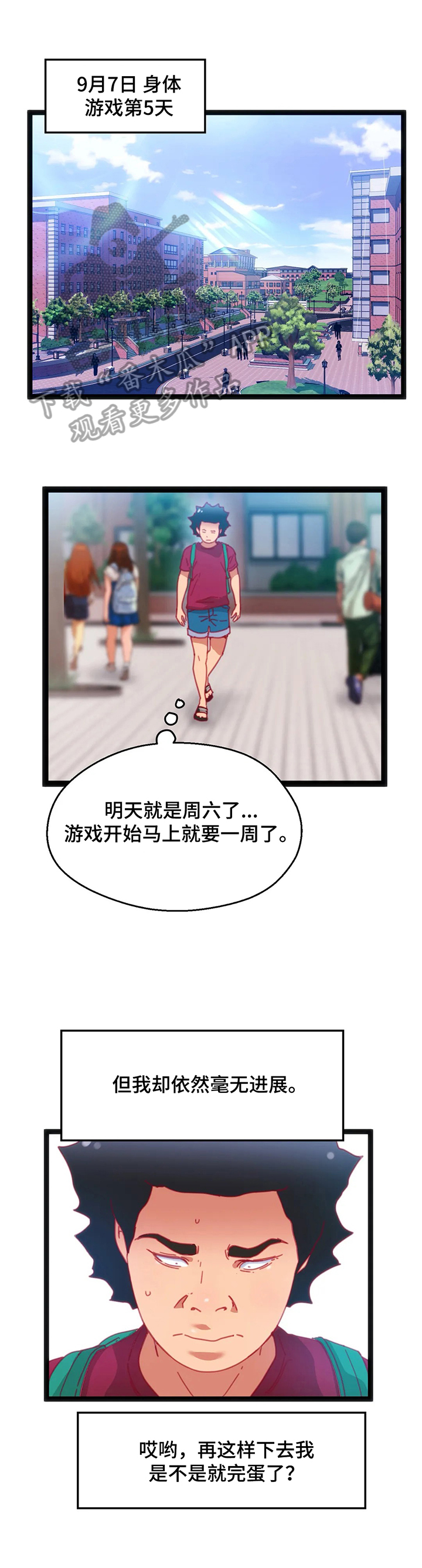 数字竞赛全球漫画,第44章：【第二季】冲动1图