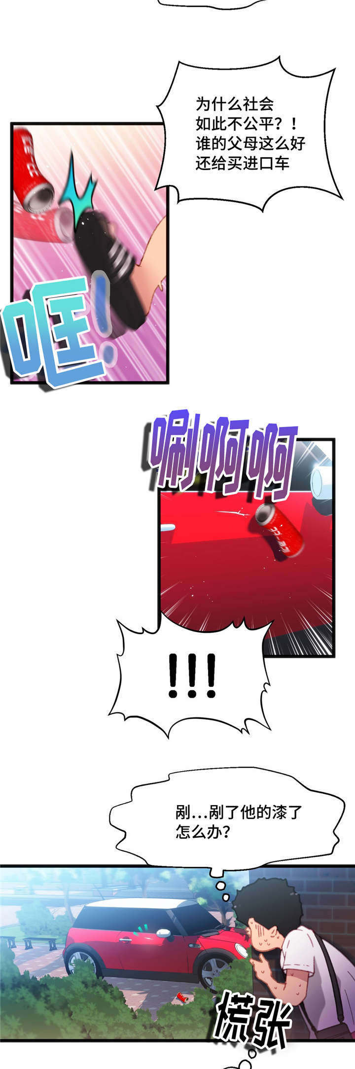 数字竞赛漫画,第6章：你的诚意2图