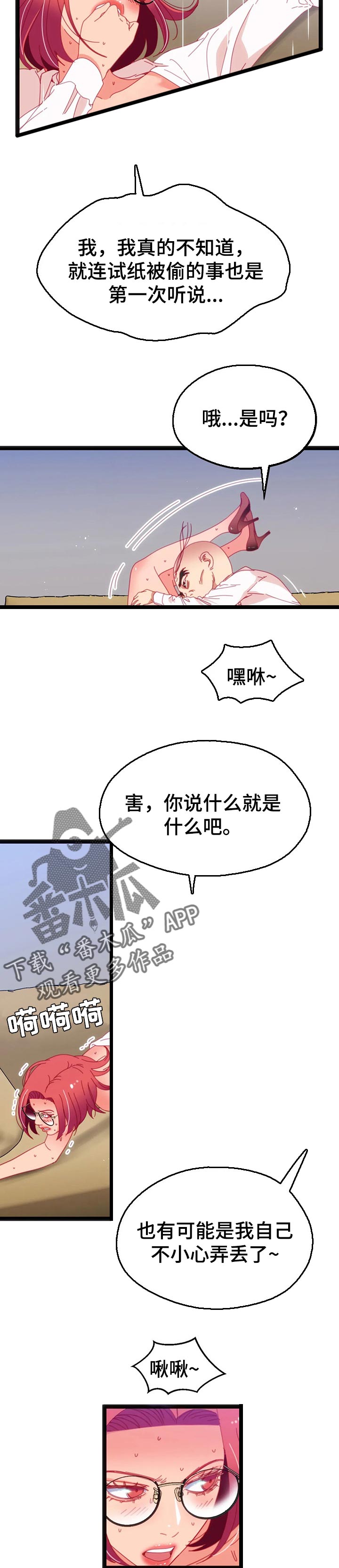 数字竞赛系列玩具漫画,第91章：【第二季】你就是真凶1图