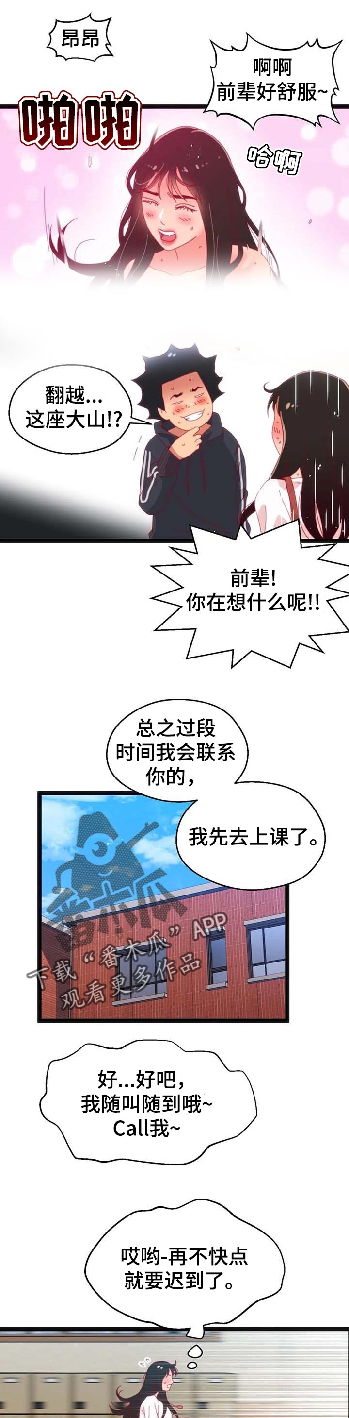 数字竞技大赛存三十万结局漫画,第85章：【第二季】最大的难关1图