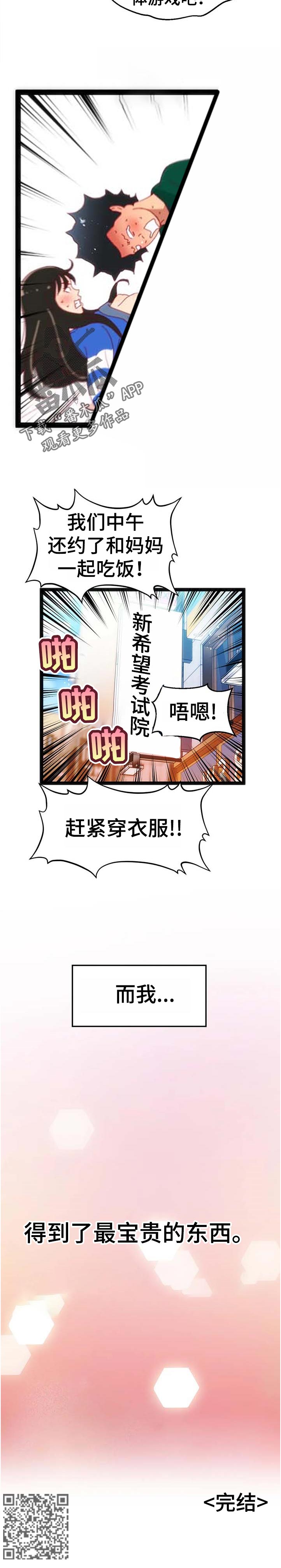 数字竞赛漫画,第104章：【第二季】宝贵的东西【完结】2图