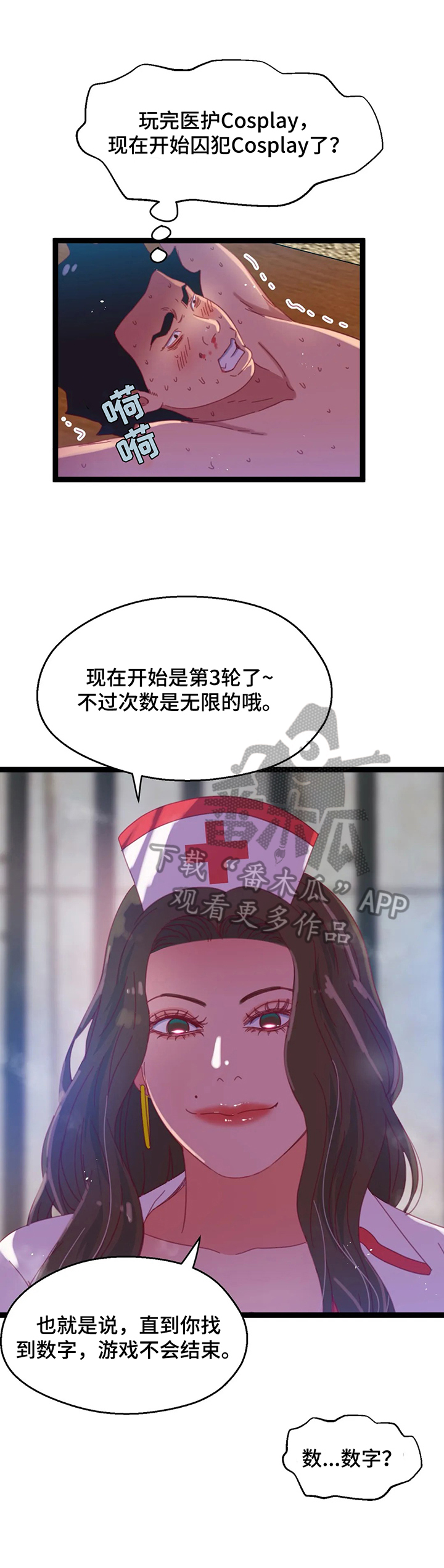 数字认证漫画,第61章：【第二季】不好的预感2图