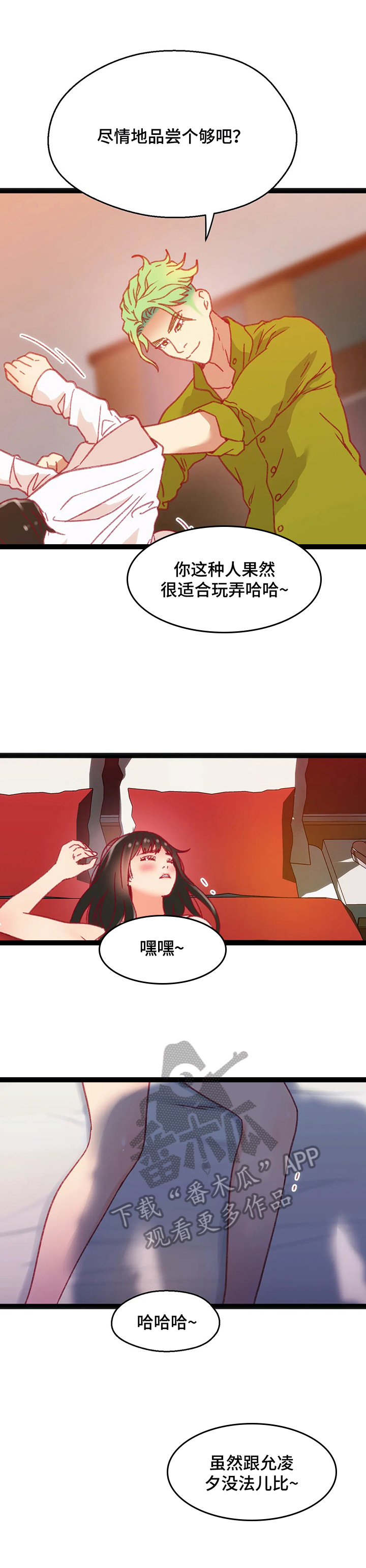 数字竞赛系列玩具漫画,第42章：【第二季】拒绝2图