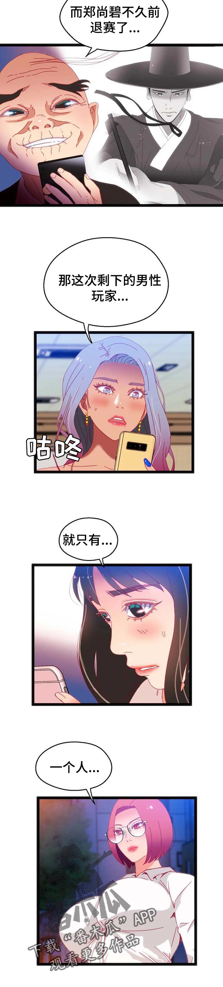 数字竞赛全球漫画,第79章：【第二季】暂时观望1图