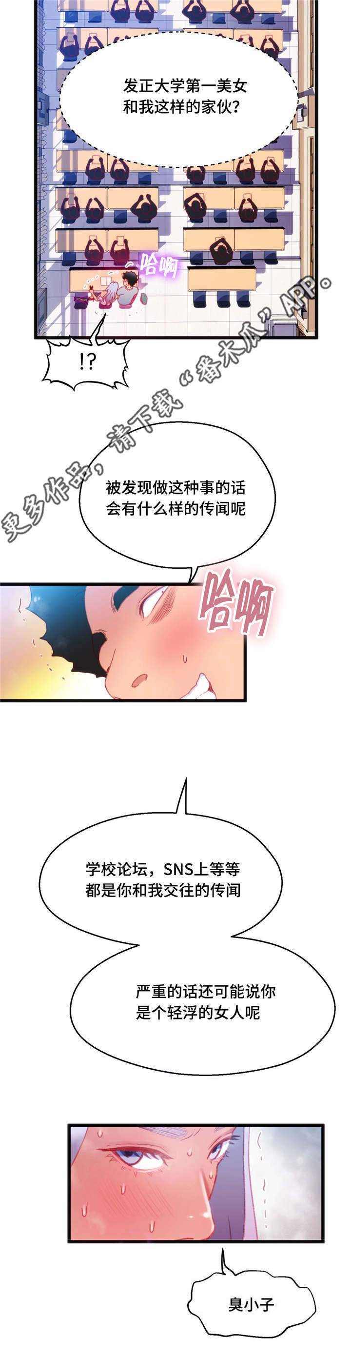 数字竞赛漫画,第26章：逆转战局1图