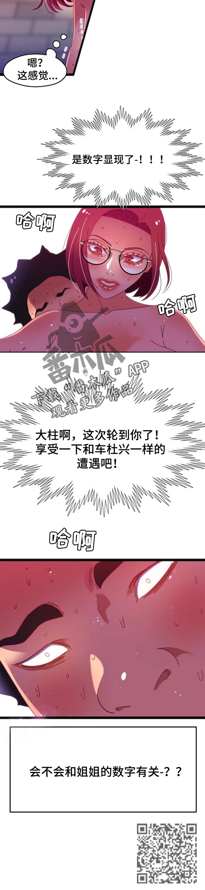 数字经济漫画,第88章：【第二季】数字显现1图