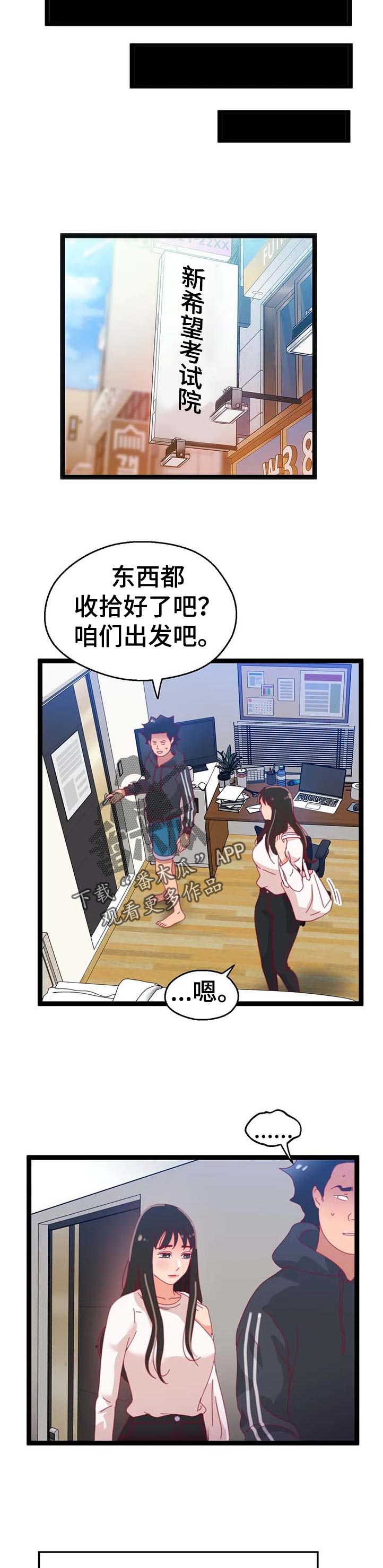 袋鼠数字竞赛漫画,第99章：【第二季】没时间2图