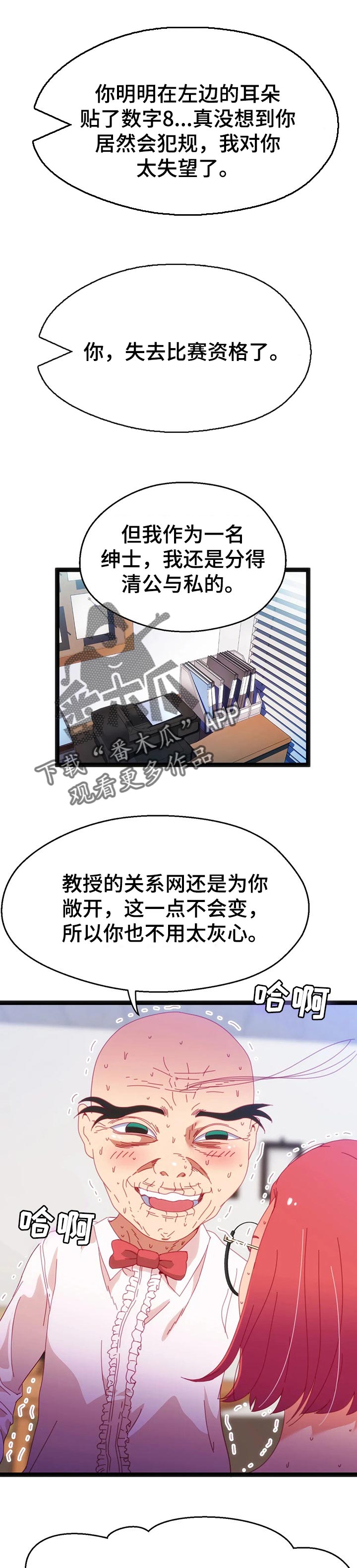 数字竞赛是什么漫画,第92章：【第二季】不会有人妨碍了1图